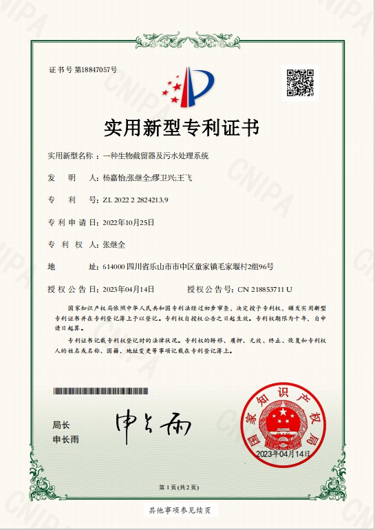 2、實用新型——一種生物截留器及污水處理系統(tǒng).jpg